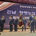 담양 창평농협, 농협중앙회주관 2023년도 종합업적평가 전국 1위 달성