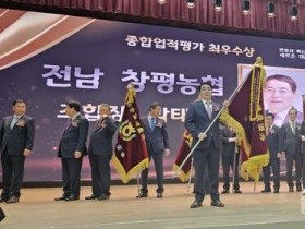 담양 창평농협, 농협중앙회주관 2023년도 종합업적평가 전국 1위 달성