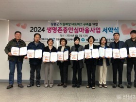 장흥군, ‘생명존중 안심마을 서약’ 지역 9개 기관 참여
