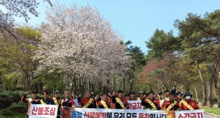 담양군, 봄철 산불방지를 위한 ‘산불 예방 캠페인’ 전개