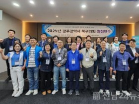 광주광역시 북구의회, 의원 직무역량 강화