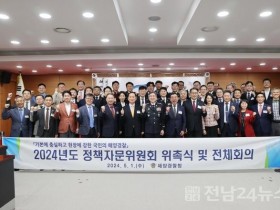 해양경찰청, 정책자문위원회 전체회의 개최