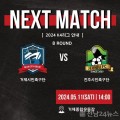 거제시 2024년 K4리그 역사적인 첫 경남더비, 오는 5월 11일 경남 거제에서 개최!